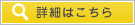 トリプルエックス詳細ページへ